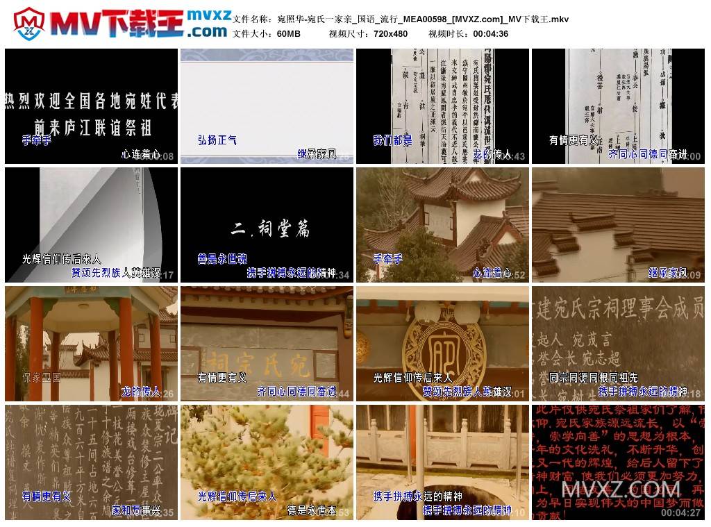 宛照华-宛氏一家亲_国语_流行_MEA00598